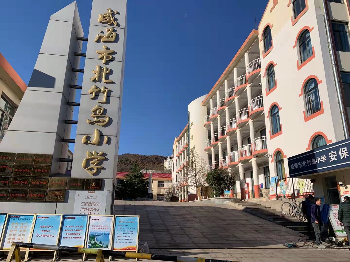 清江浦威海北竹岛小学改造加固